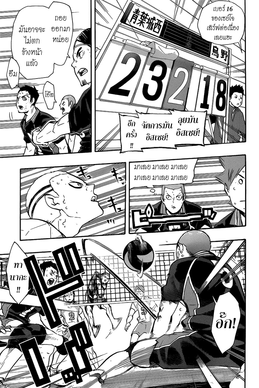 Haikyuu!! page 5