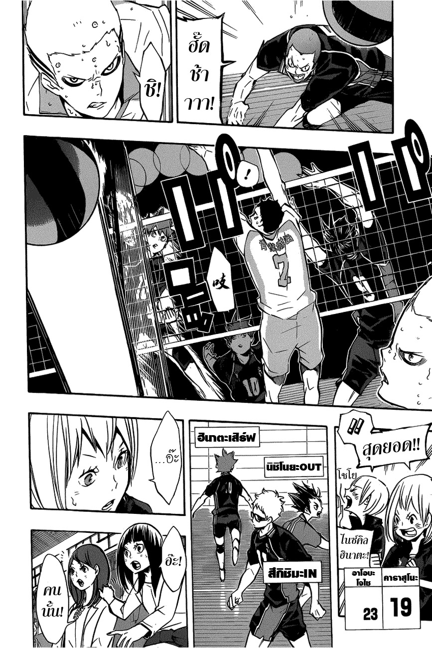 Haikyuu!! page 6