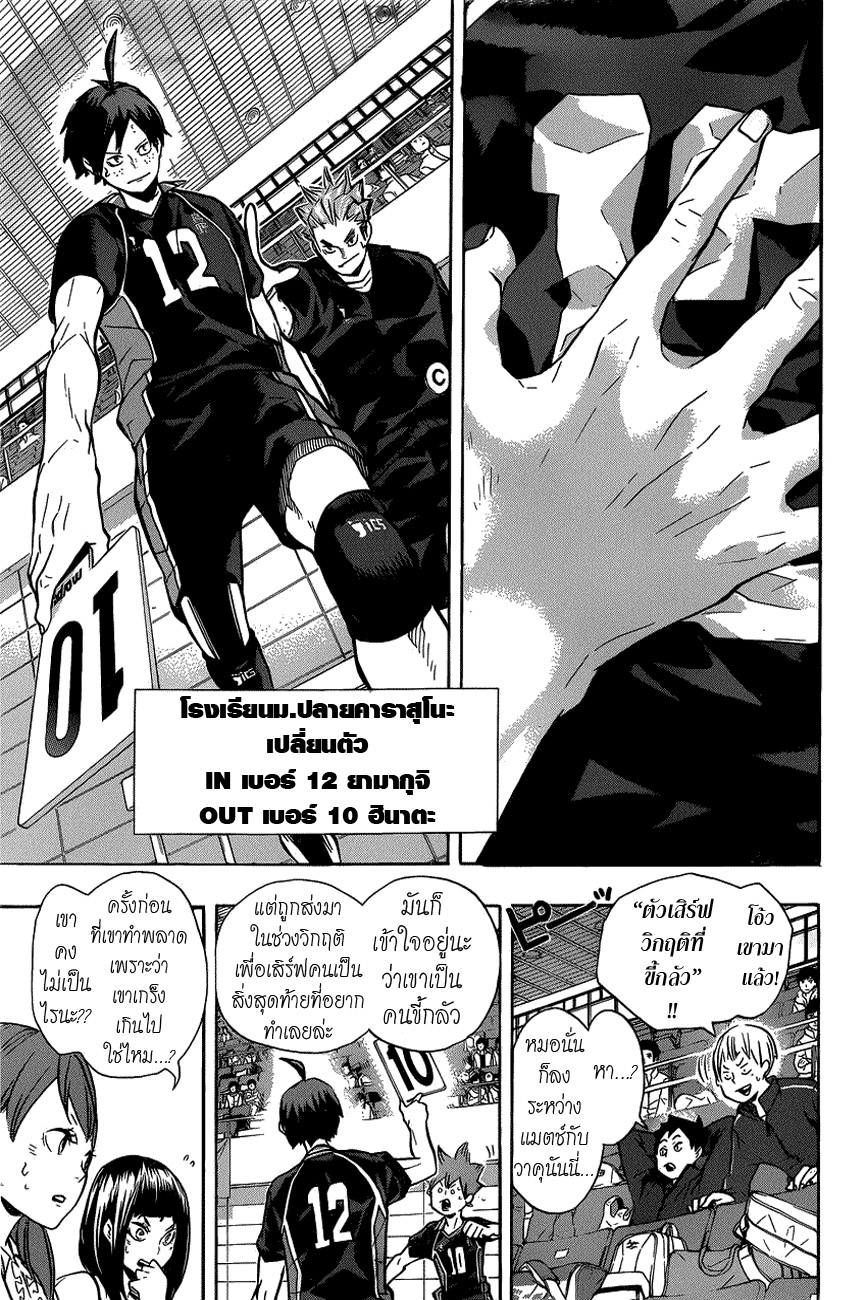 Haikyuu!! page 7