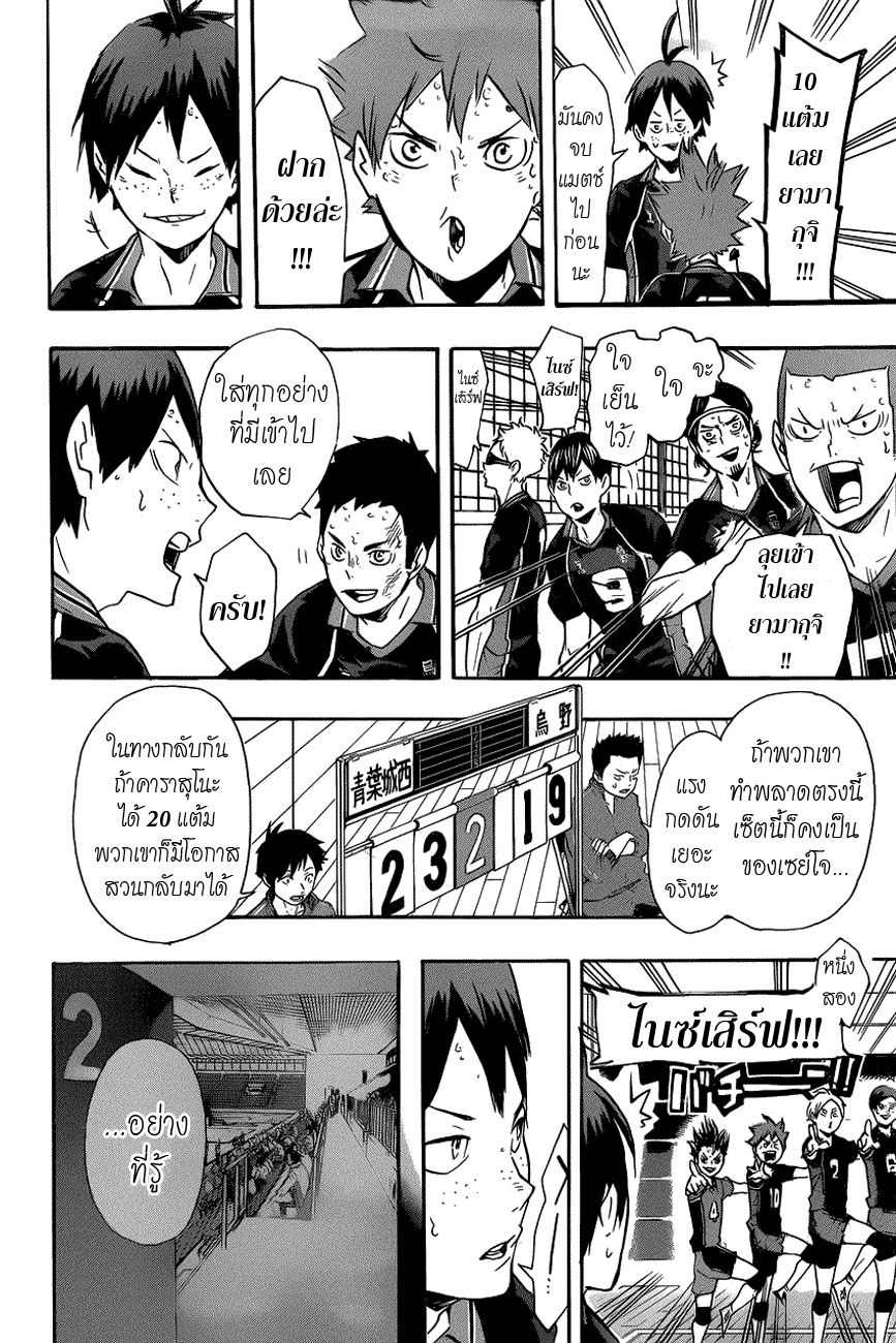 Haikyuu!! page 8