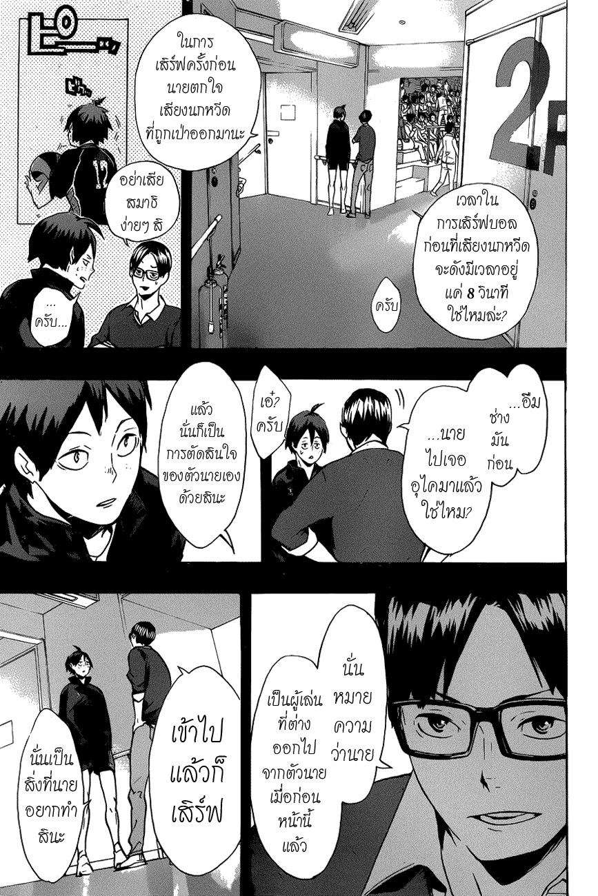 Haikyuu!! page 9