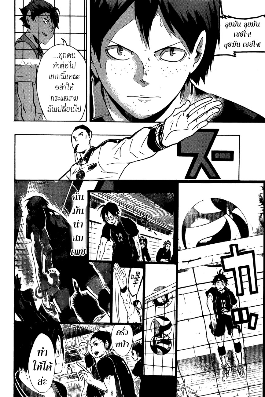 Haikyuu!! page 10