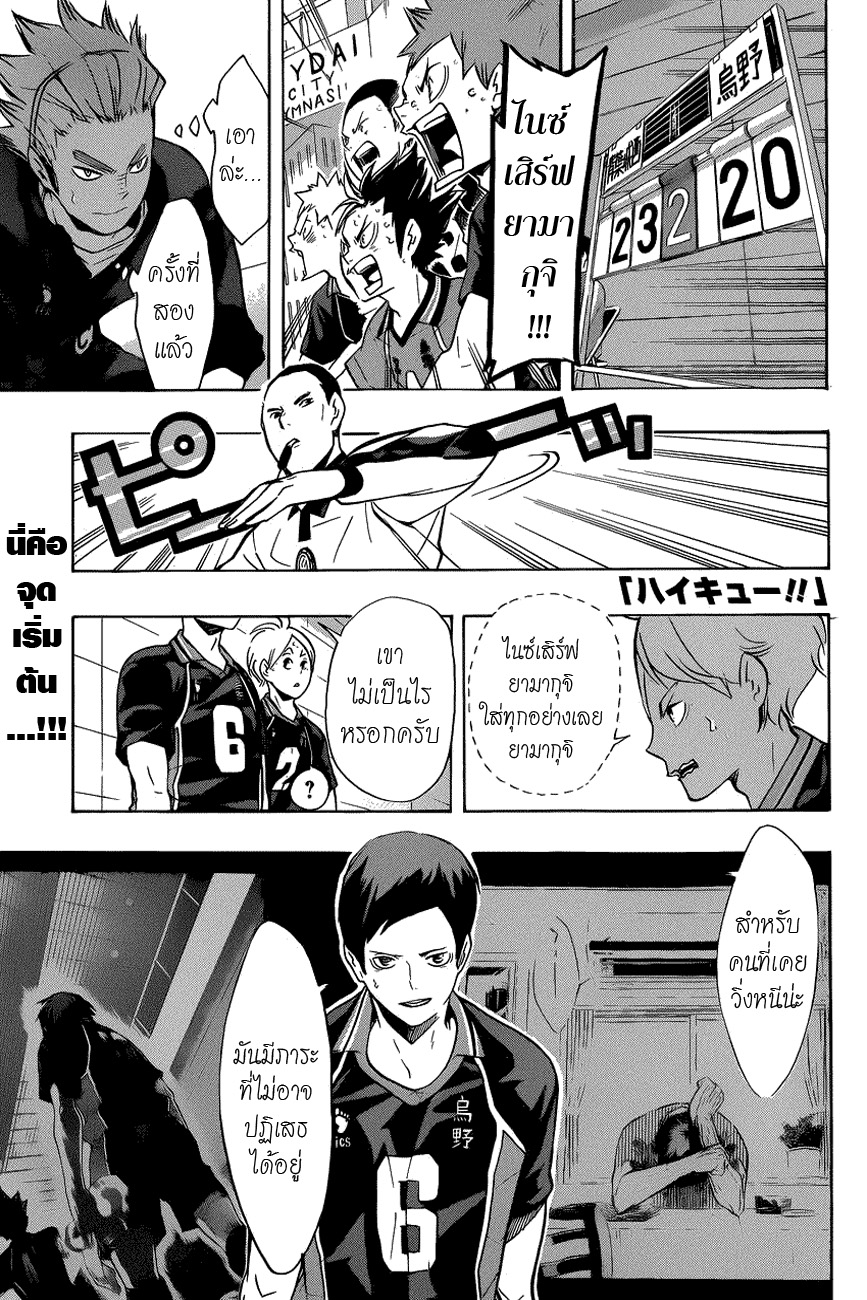 Haikyuu!! page 1