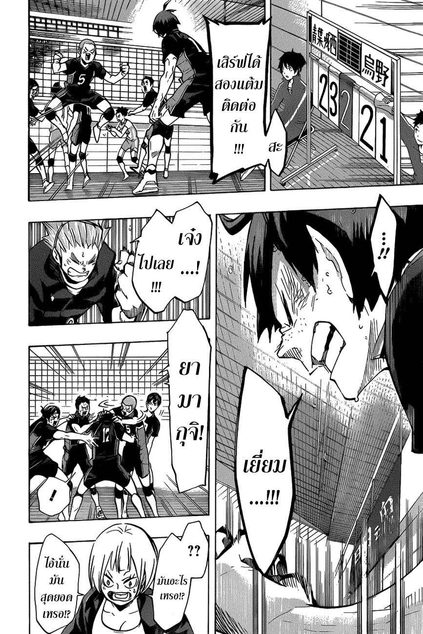 Haikyuu!! page 5