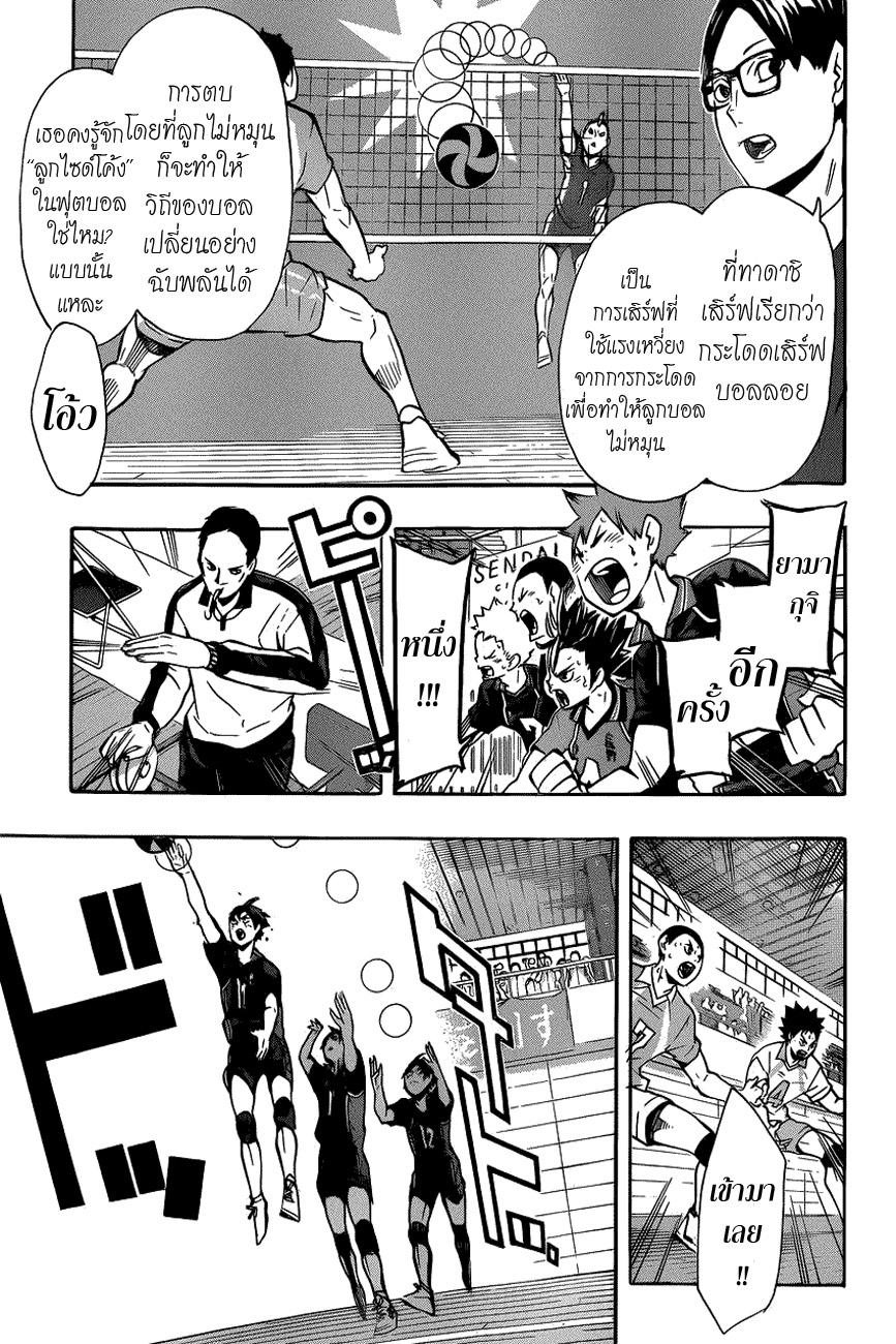 Haikyuu!! page 6