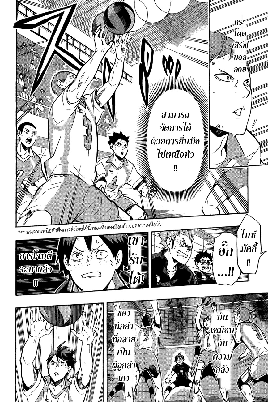 Haikyuu!! page 7