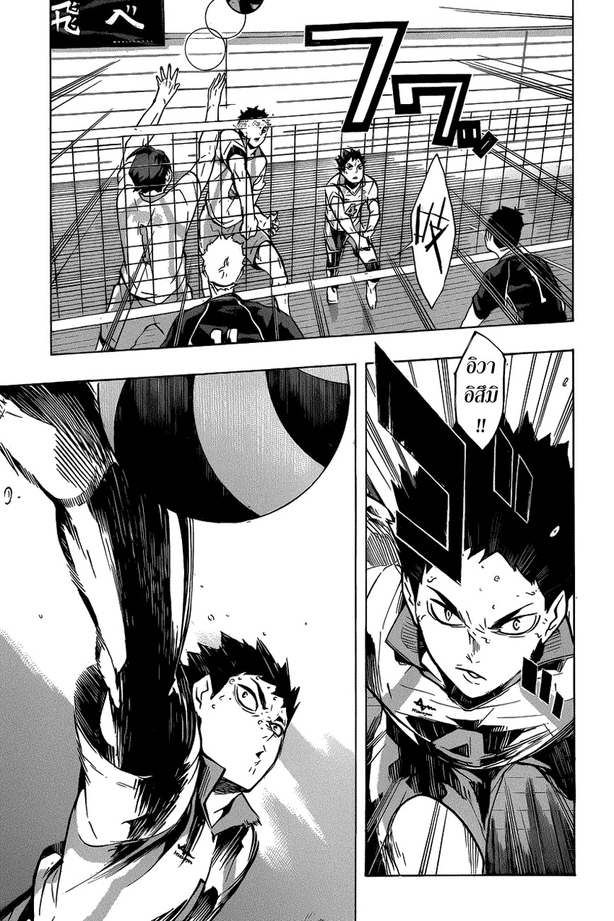 Haikyuu!! page 8