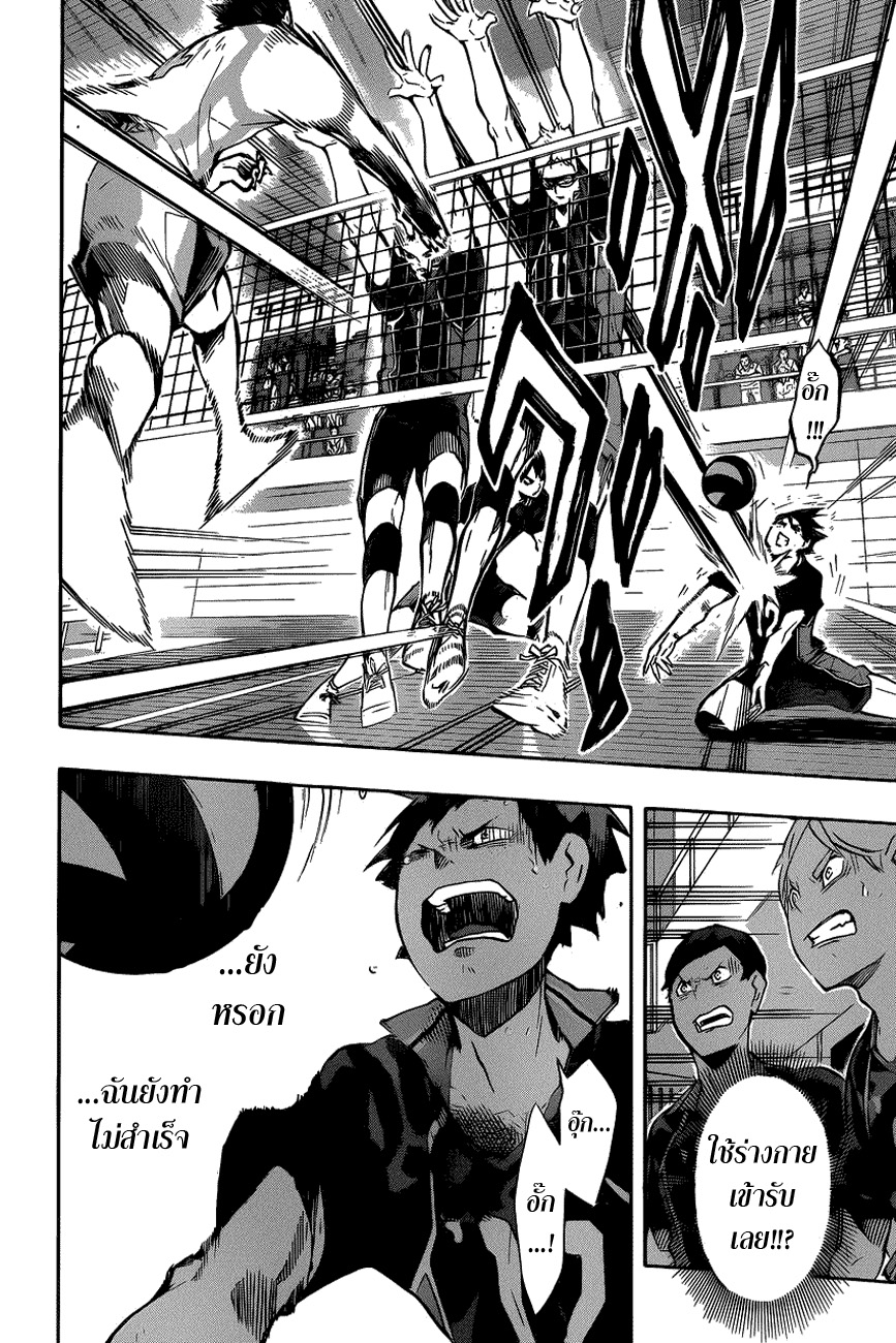 Haikyuu!! page 9