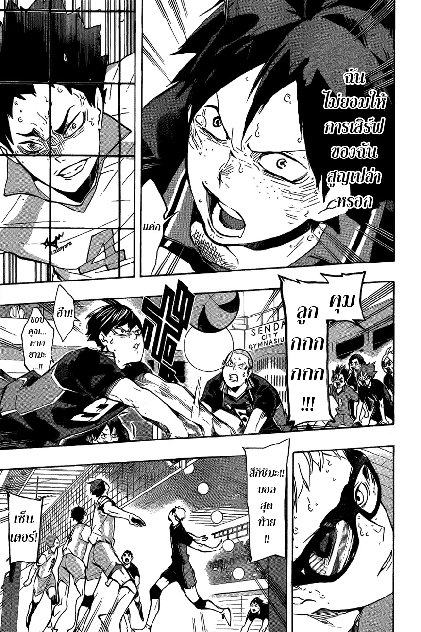 Haikyuu!! page 10