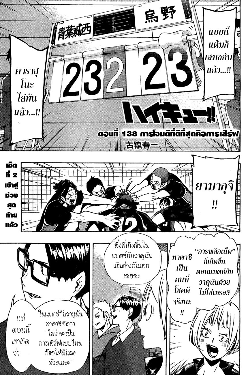Haikyuu!! page 1