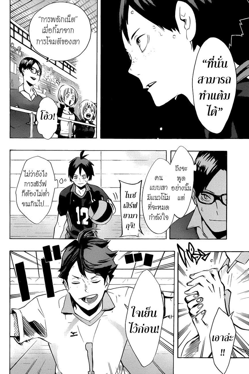 Haikyuu!! page 2