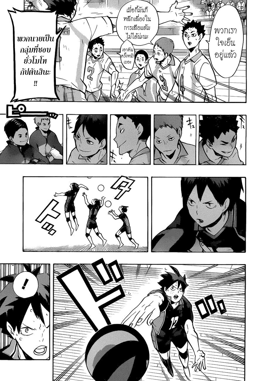 Haikyuu!! page 3