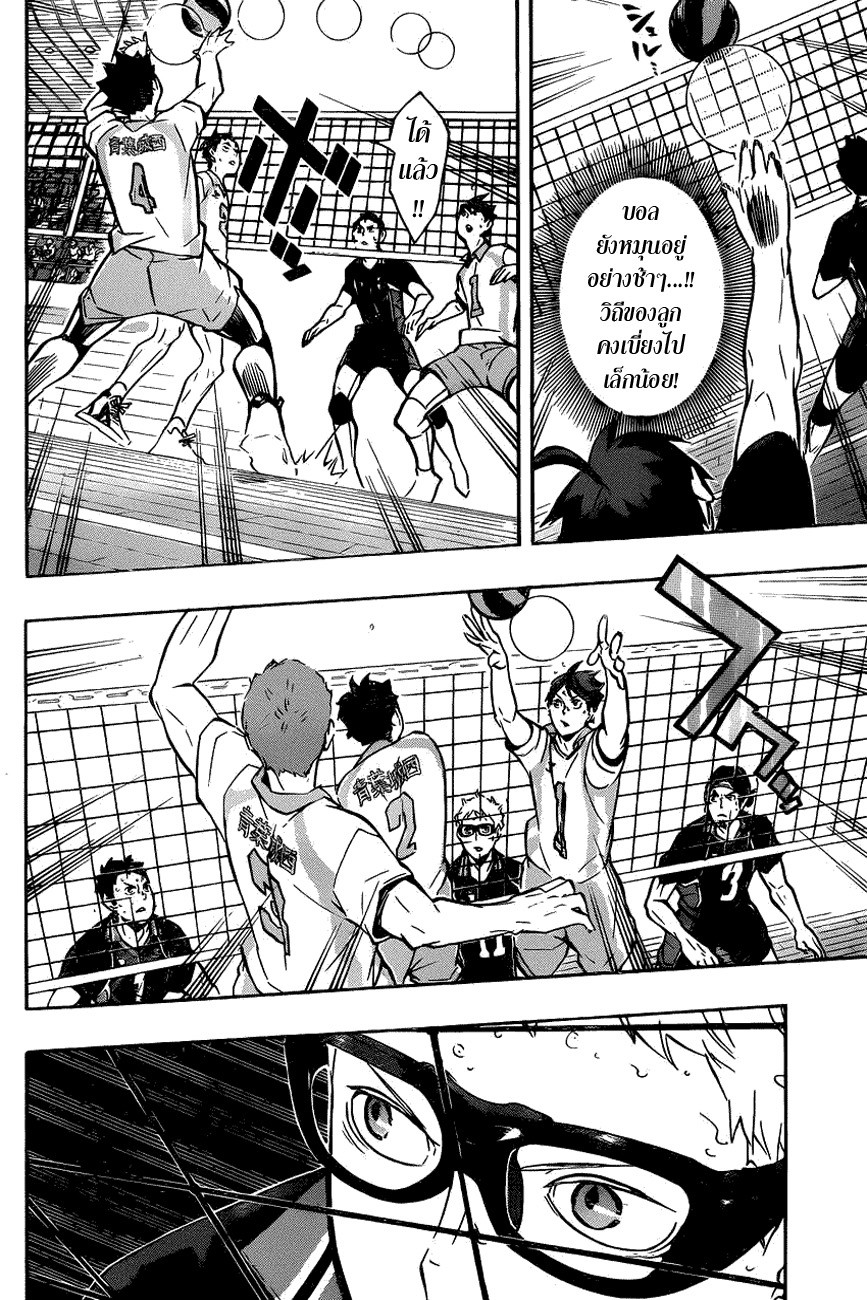 Haikyuu!! page 4