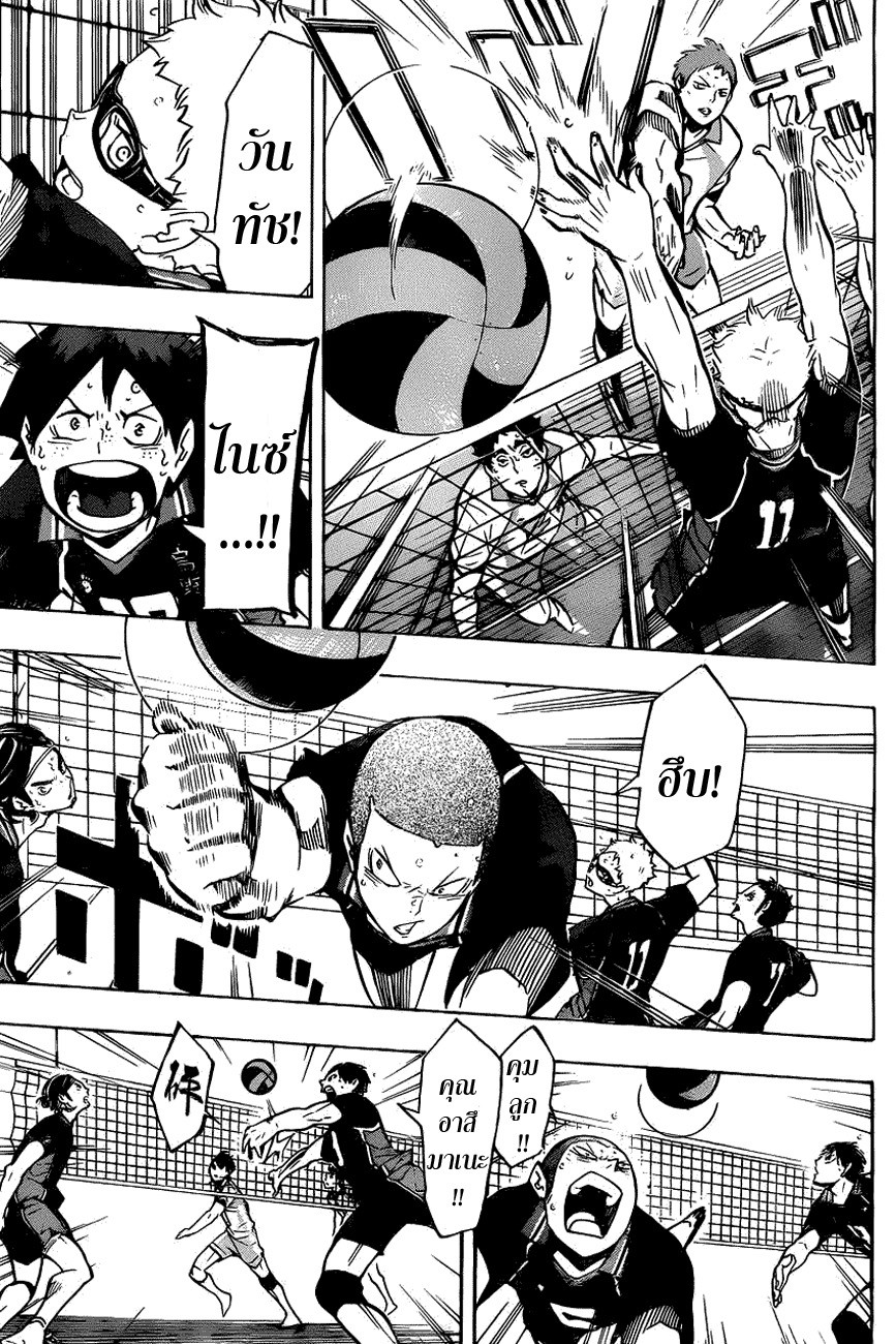 Haikyuu!! page 5
