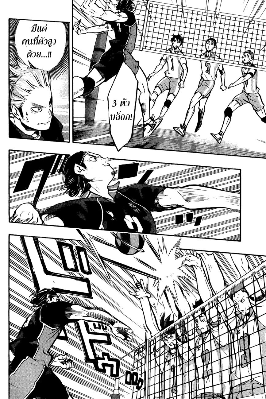 Haikyuu!! page 6