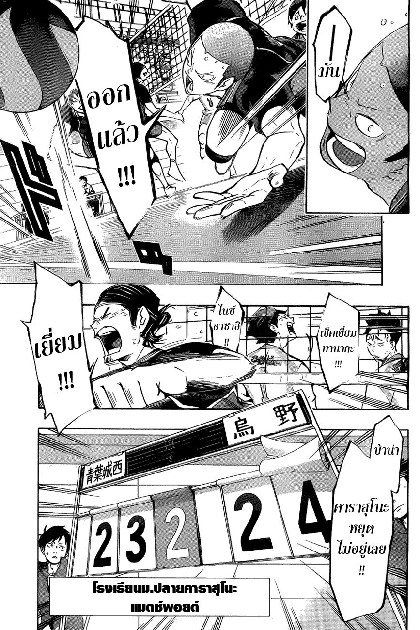 Haikyuu!! page 7