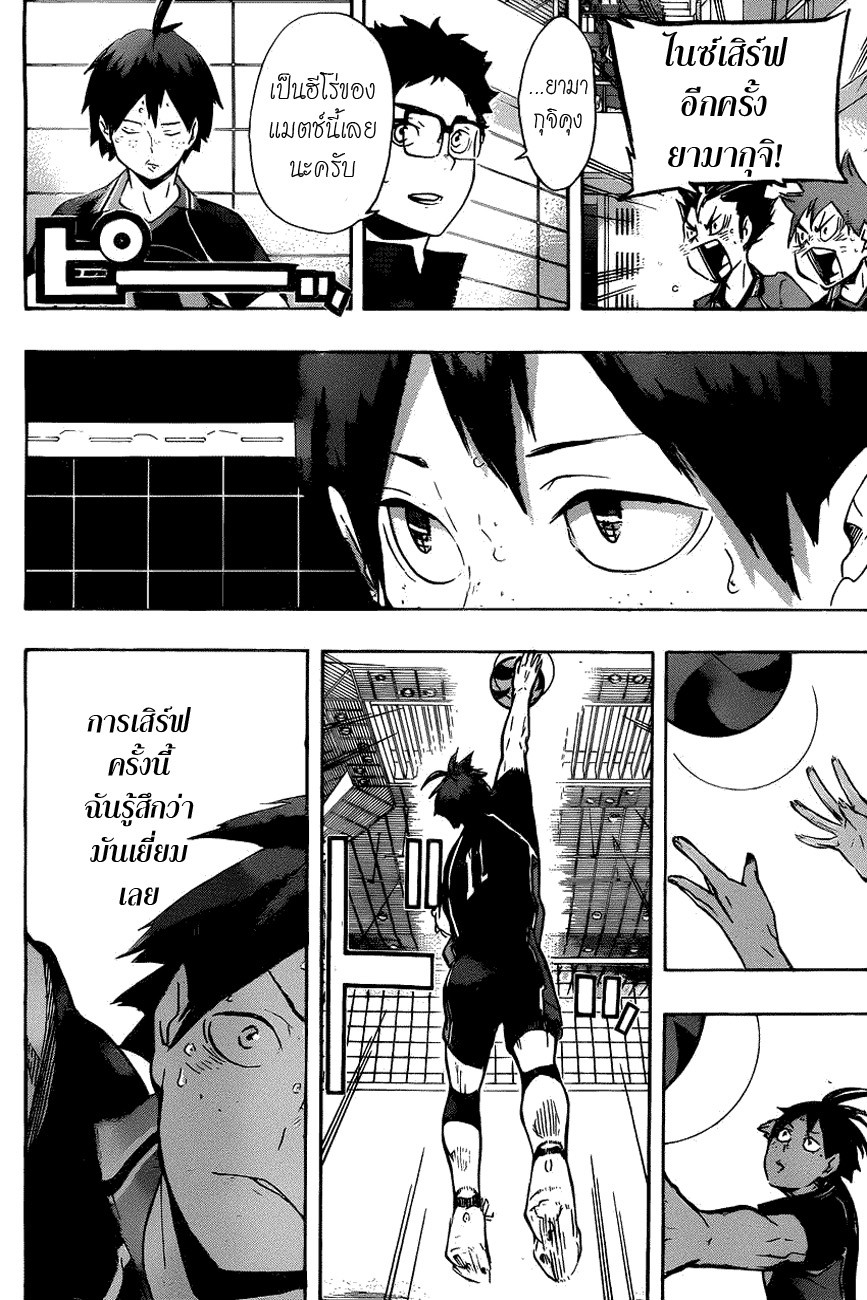 Haikyuu!! page 8