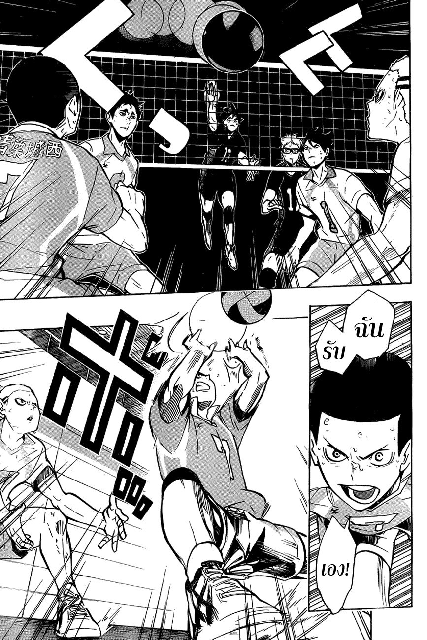 Haikyuu!! page 9