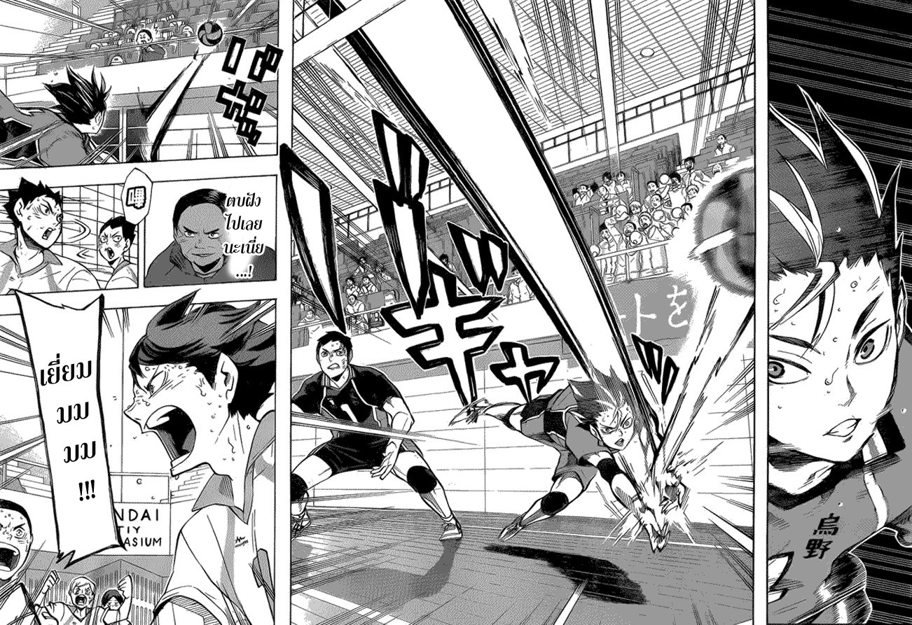 Haikyuu!! page 3