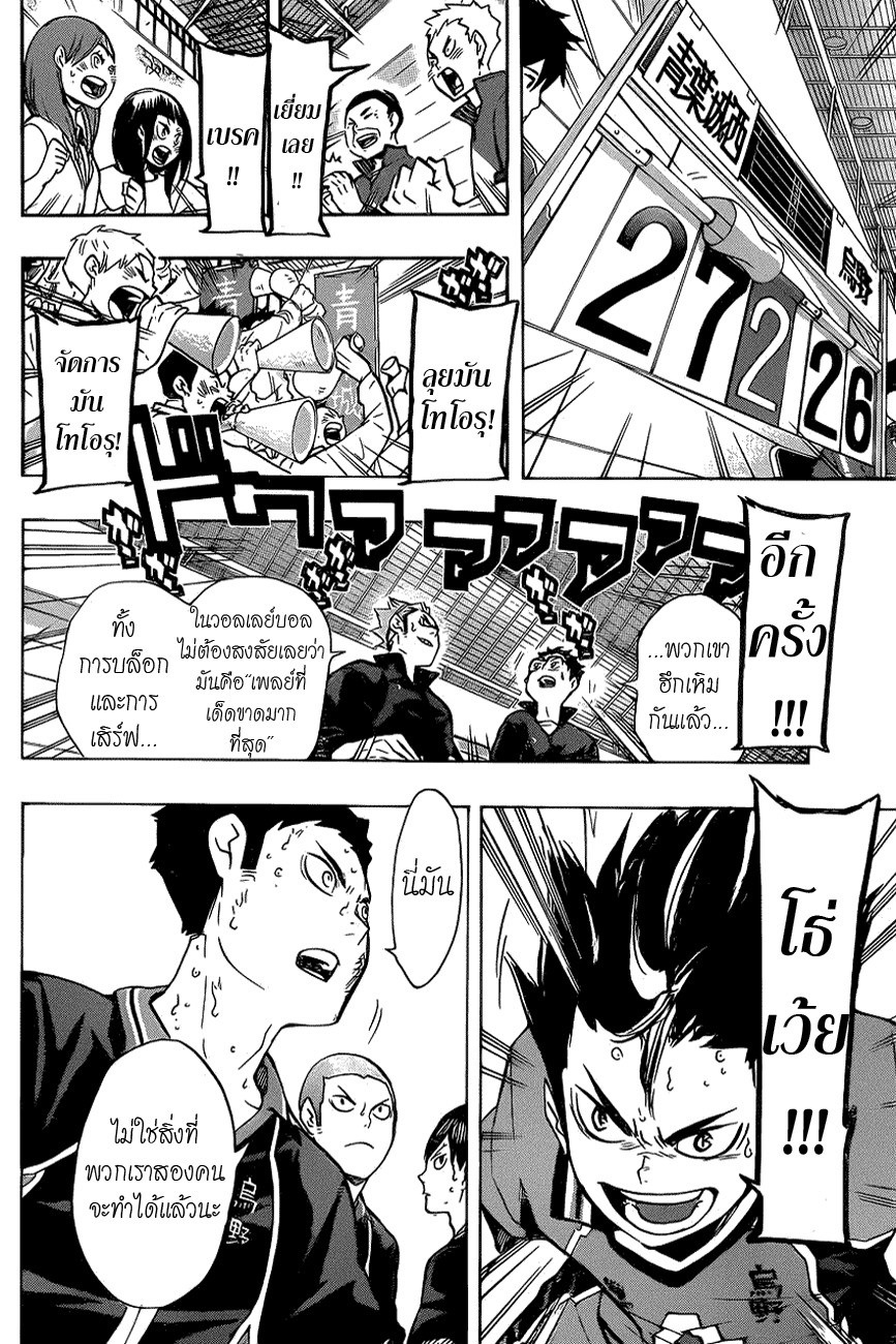 Haikyuu!! page 4