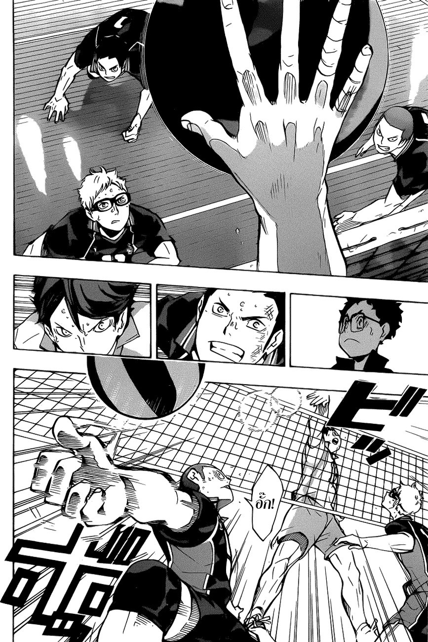 Haikyuu!! page 7