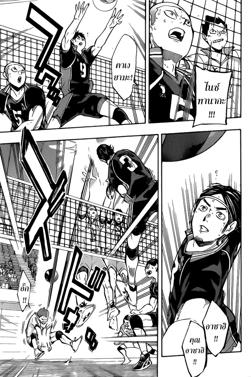 Haikyuu!! page 8