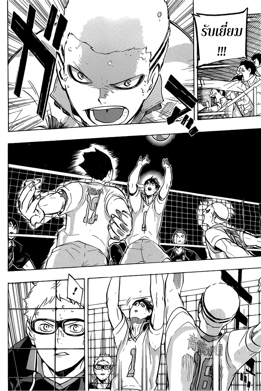 Haikyuu!! page 9