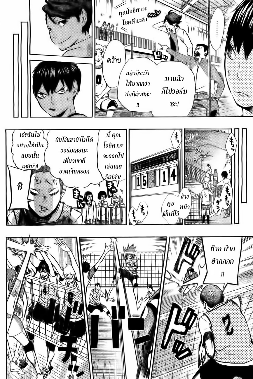 Haikyuu!! page 2