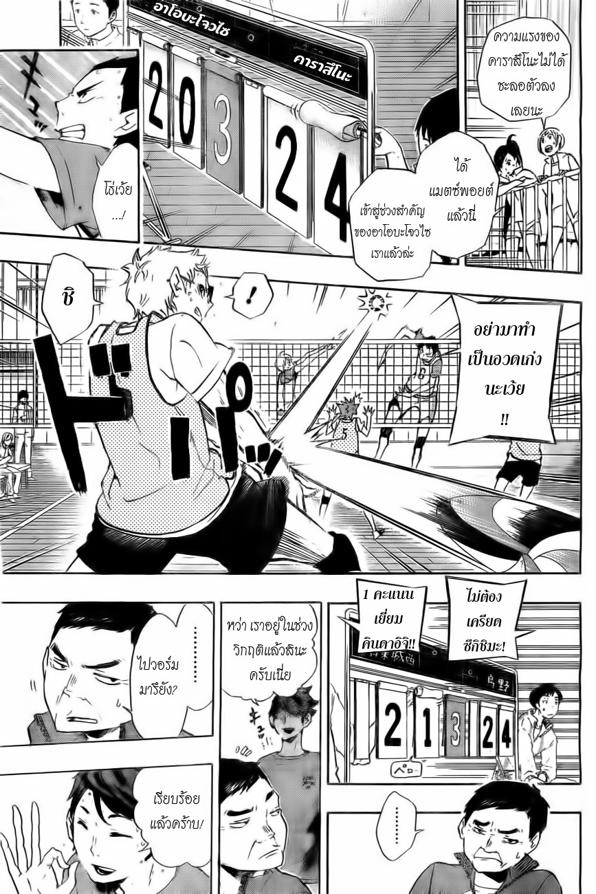 Haikyuu!! page 3