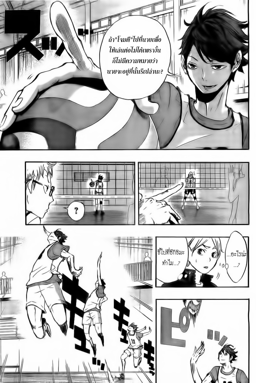 Haikyuu!! page 5