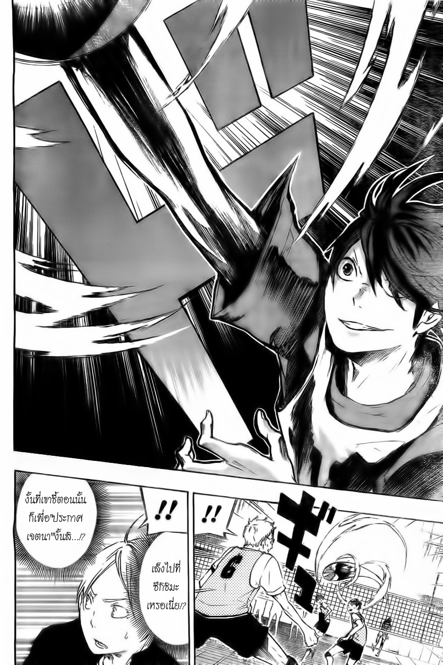 Haikyuu!! page 6