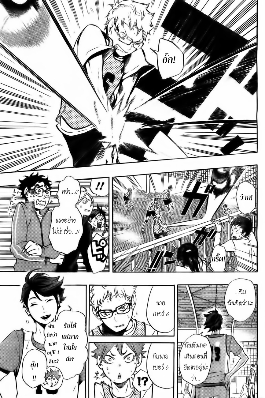 Haikyuu!! page 7