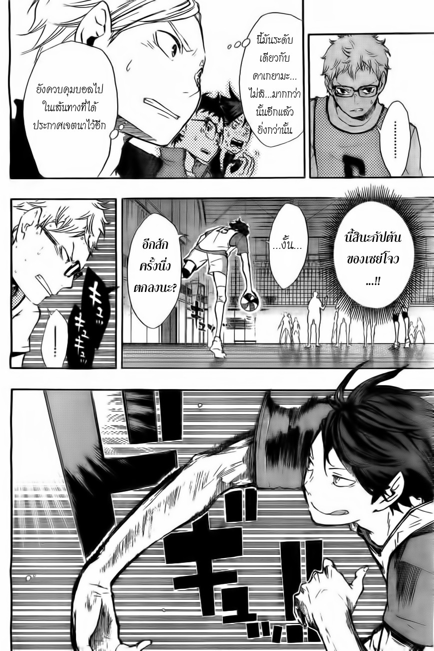 Haikyuu!! page 8