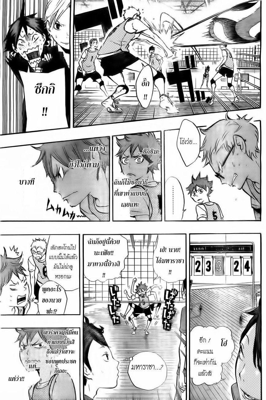 Haikyuu!! page 9