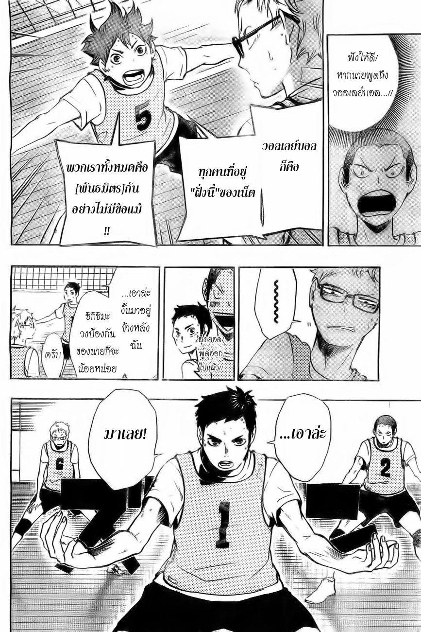 Haikyuu!! page 10