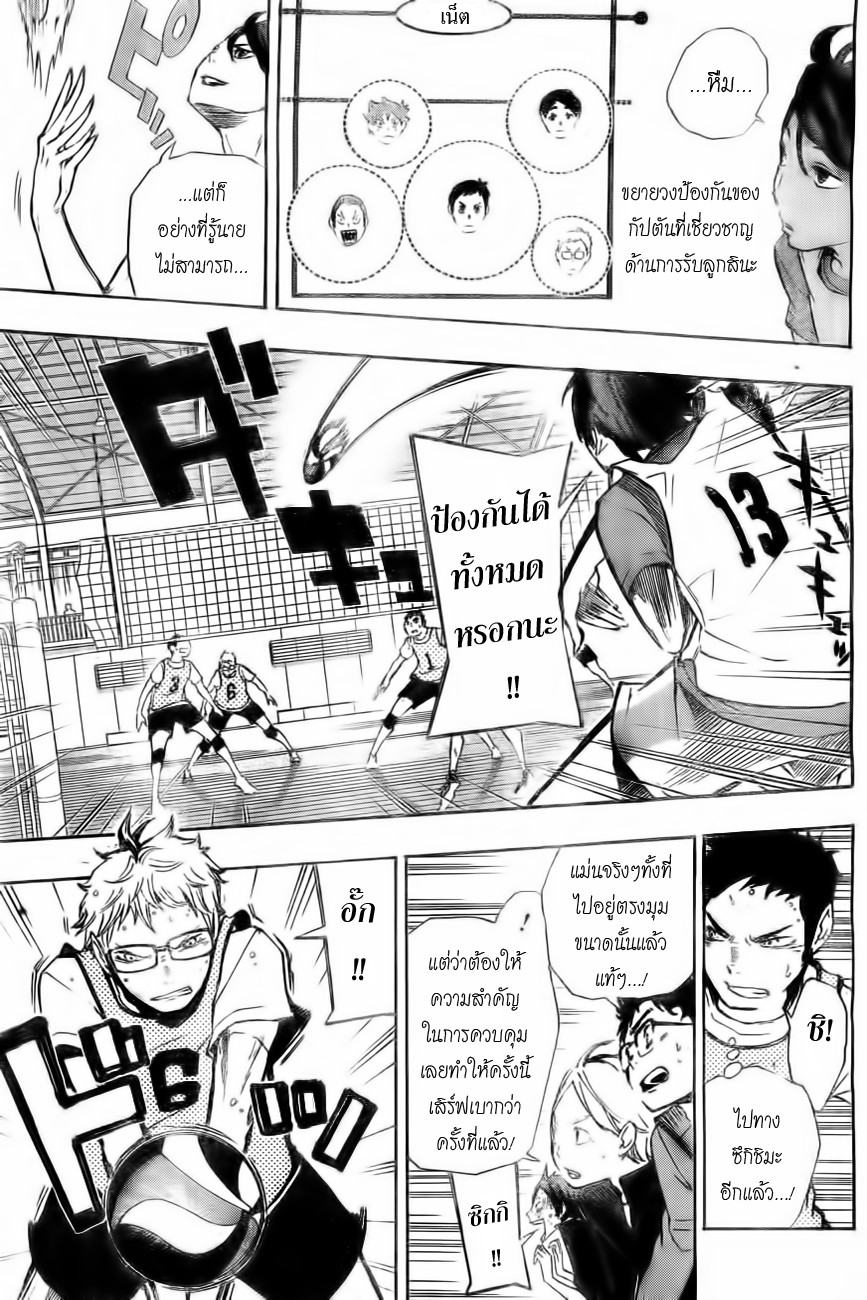 Haikyuu!! page 11