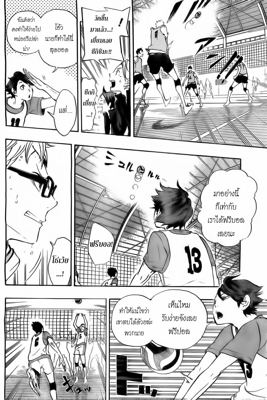 Haikyuu!! page 12