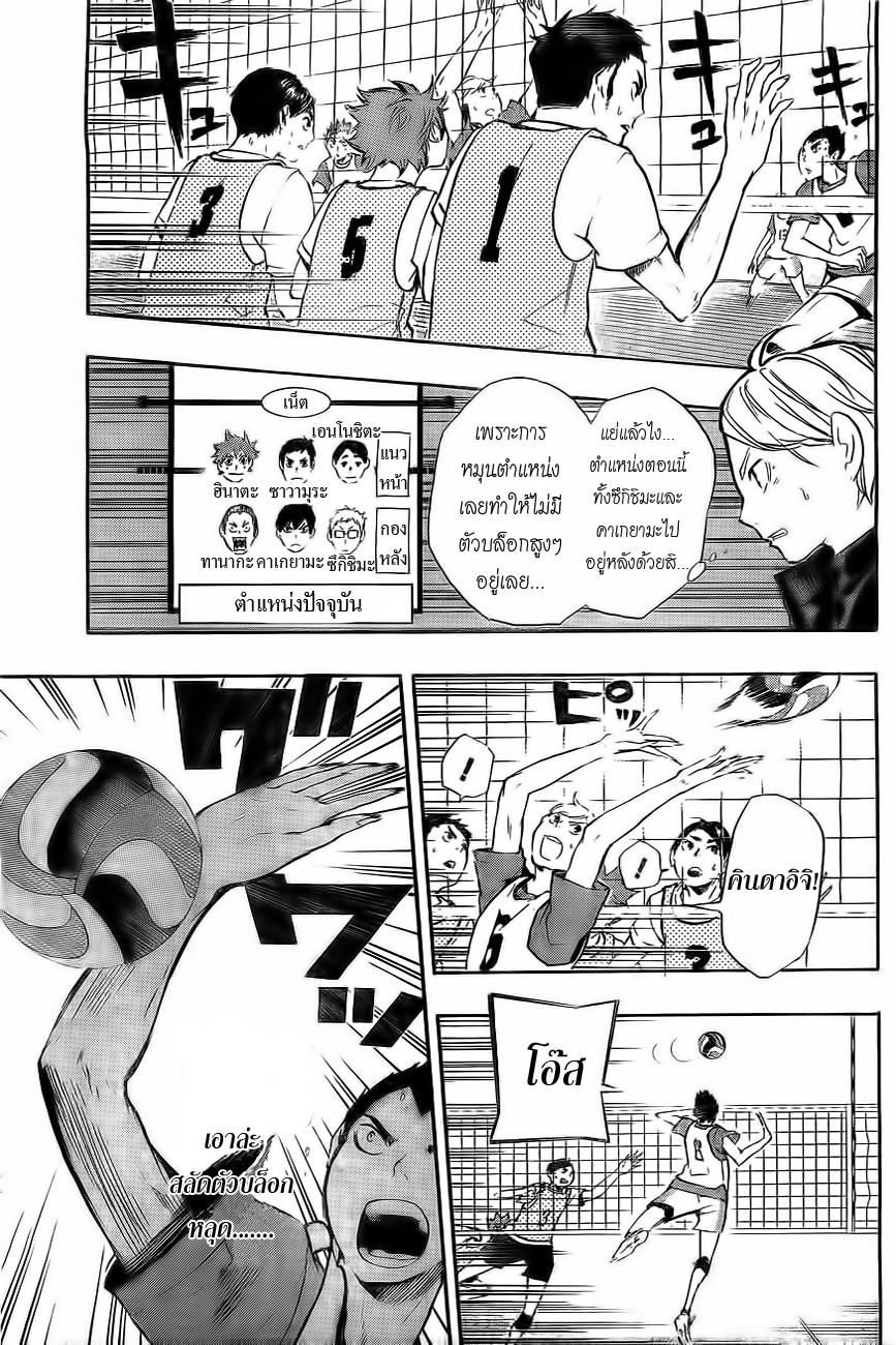 Haikyuu!! page 13