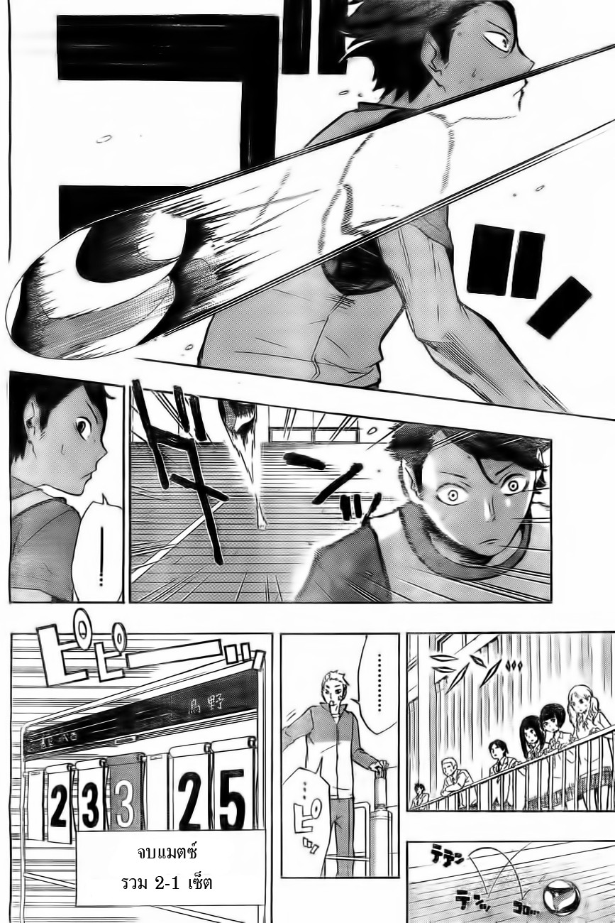 Haikyuu!! page 17