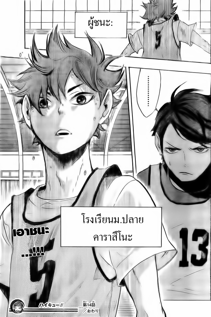 Haikyuu!! page 18