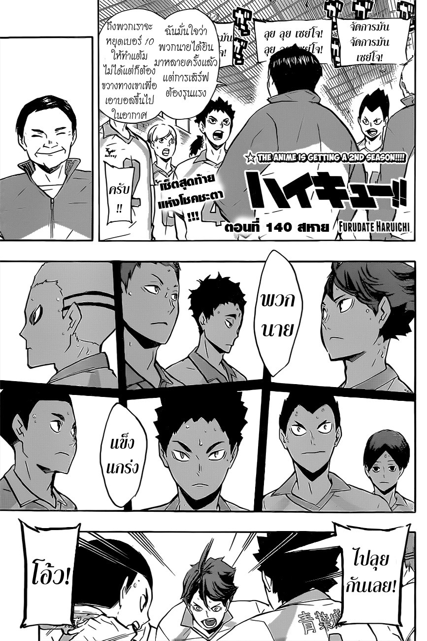 Haikyuu!! page 1