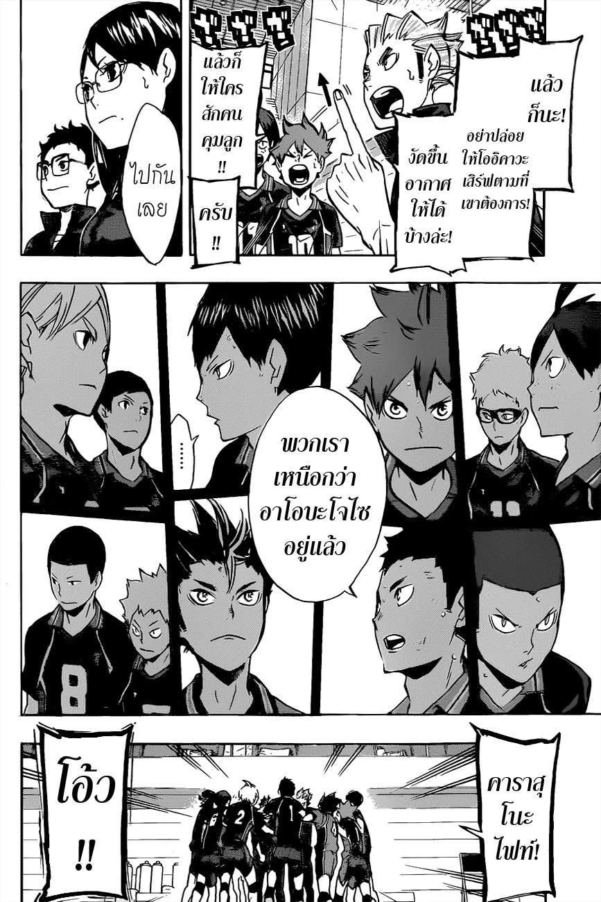 Haikyuu!! page 2