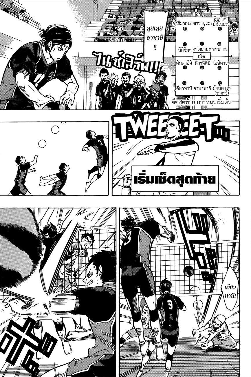 Haikyuu!! page 3