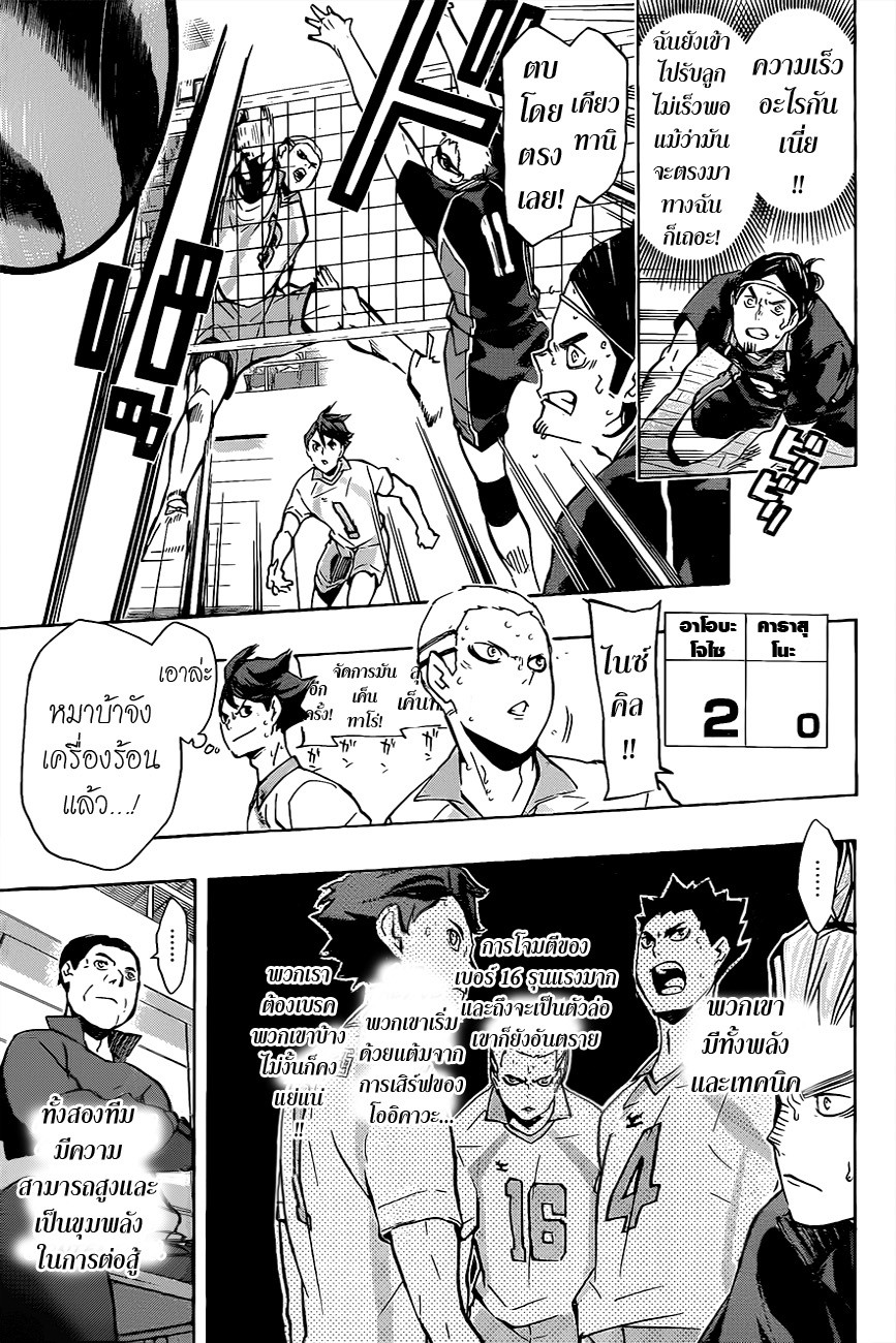 Haikyuu!! page 5