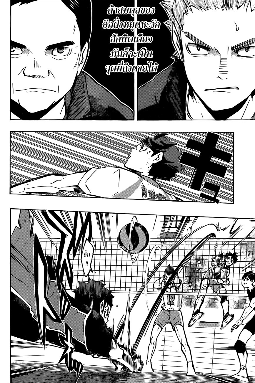 Haikyuu!! page 6