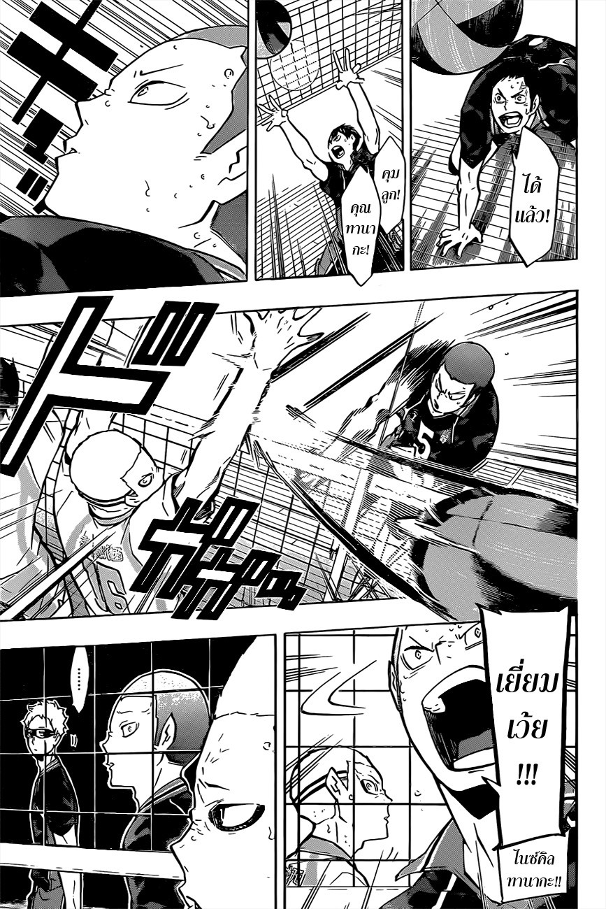 Haikyuu!! page 7