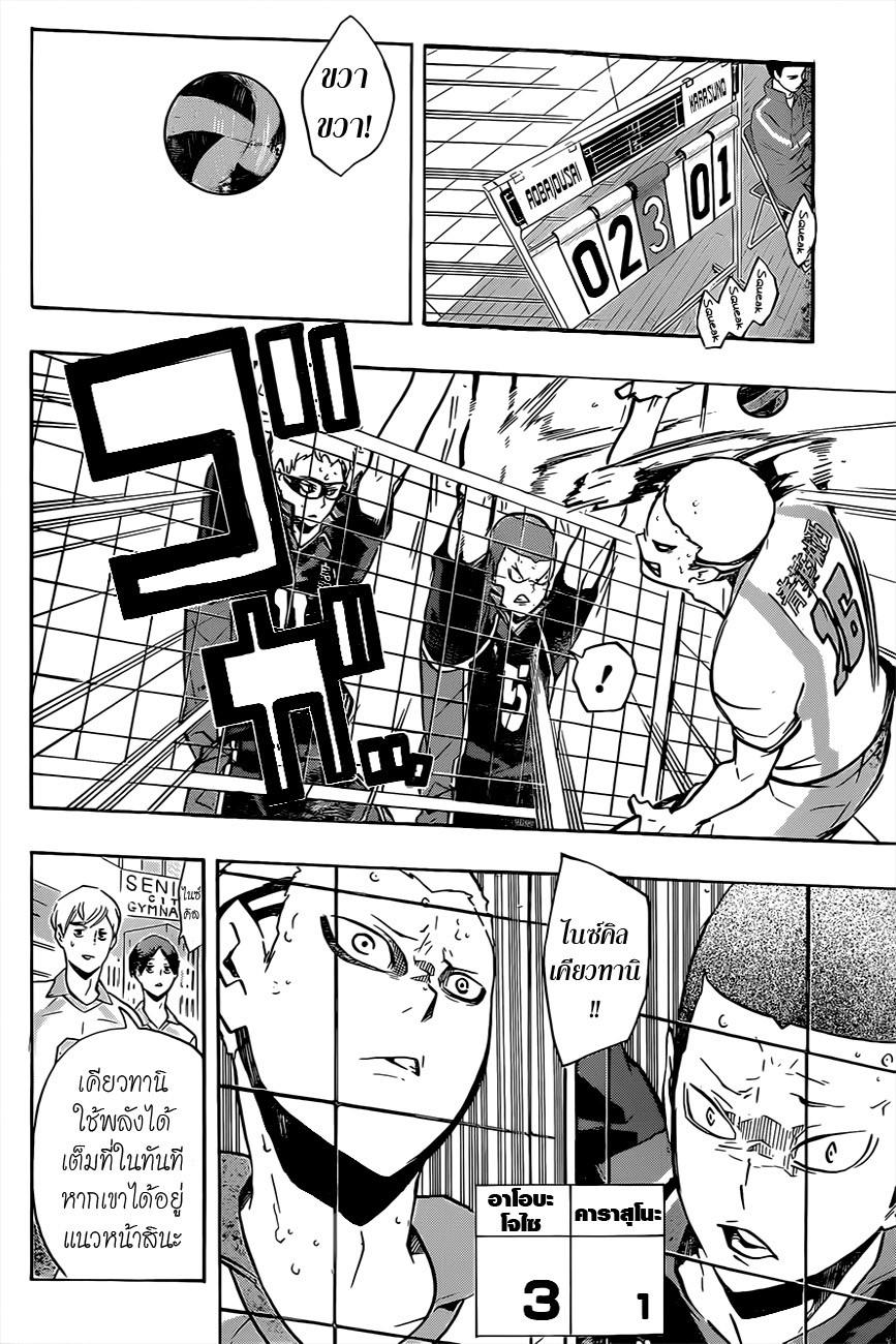 Haikyuu!! page 8