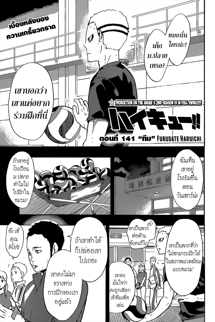 Haikyuu!! page 1