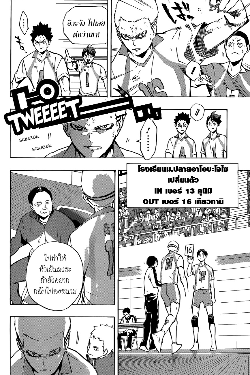 Haikyuu!! page 3