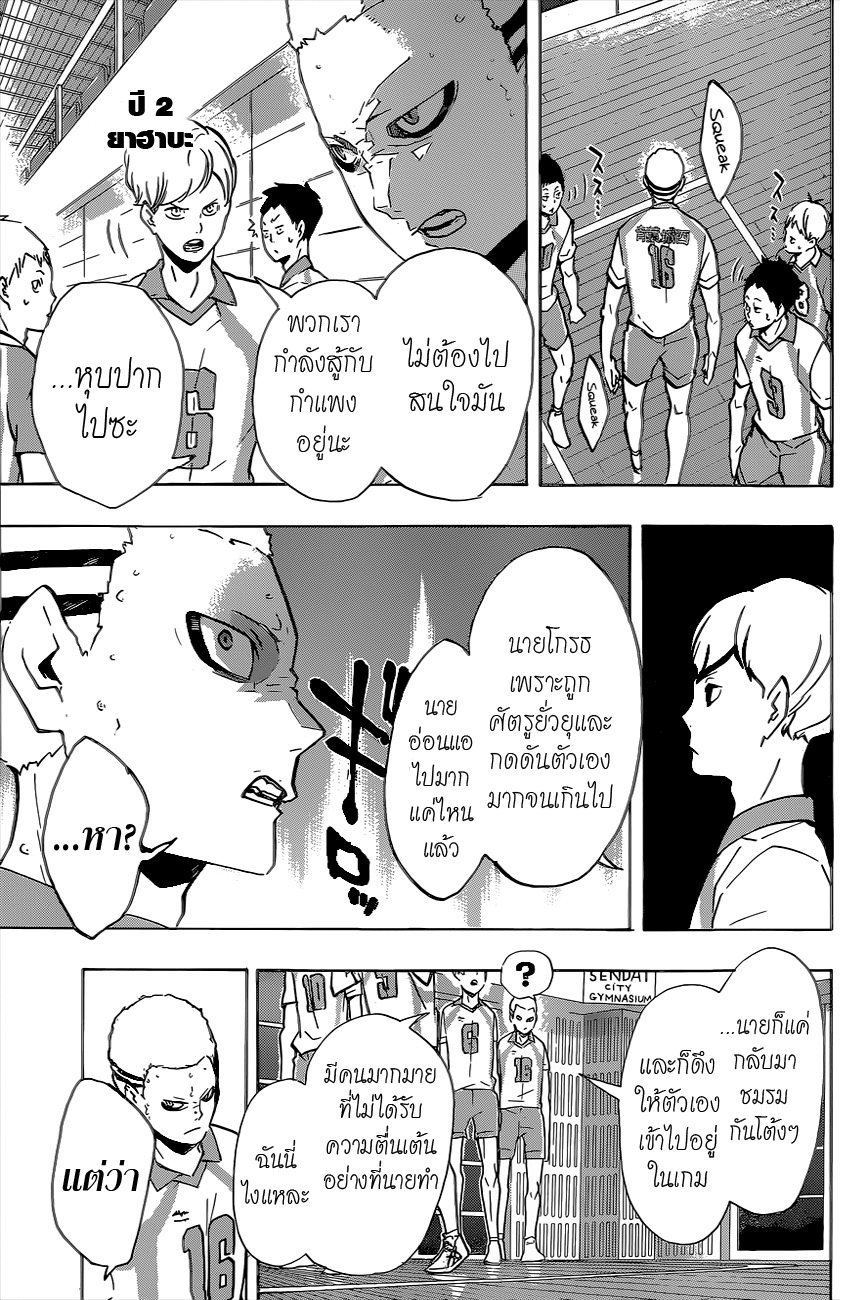 Haikyuu!! page 4